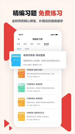 中公考研在线app