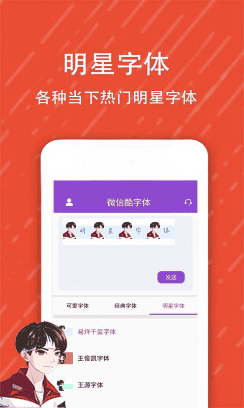 酷字体app