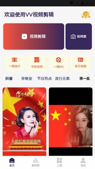 VV视频剪辑app