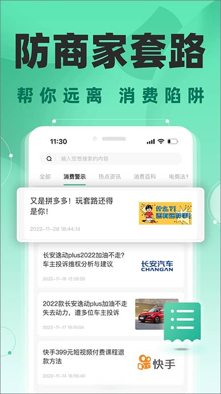 消费保app