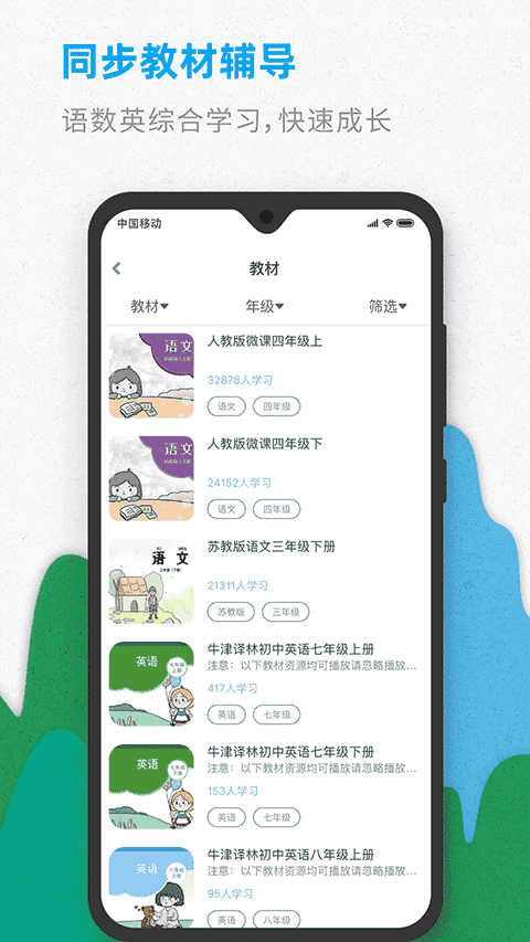 智伴优学app