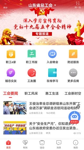 齐鲁工惠app