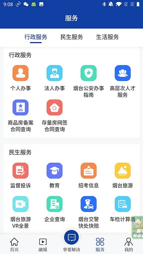 烟台时刻app