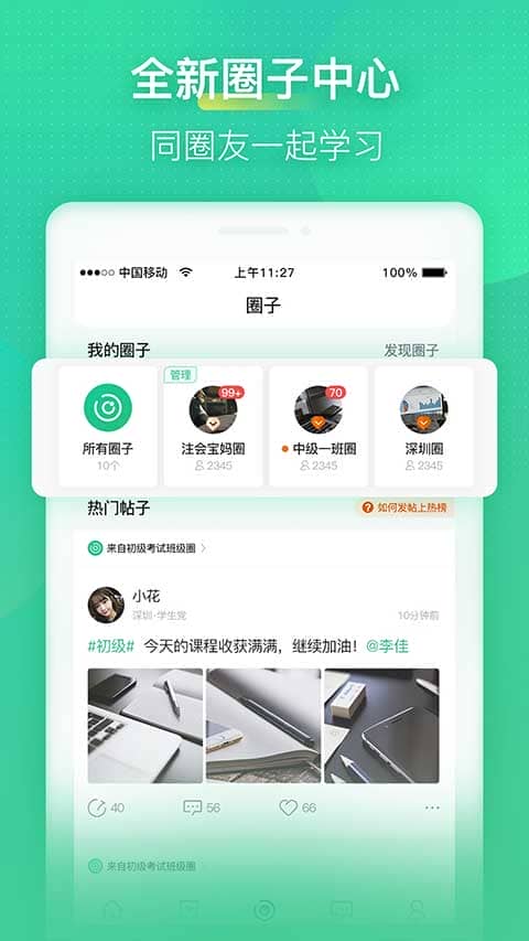 会计学堂app