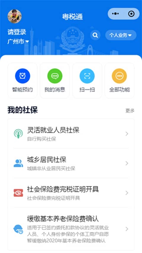 粤税通app