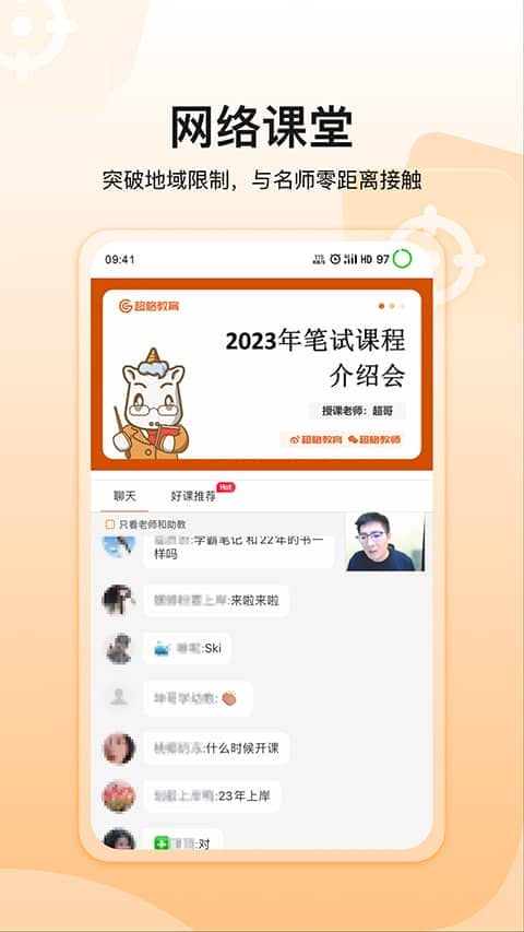 超格教育app