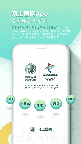 掌上电力app2024