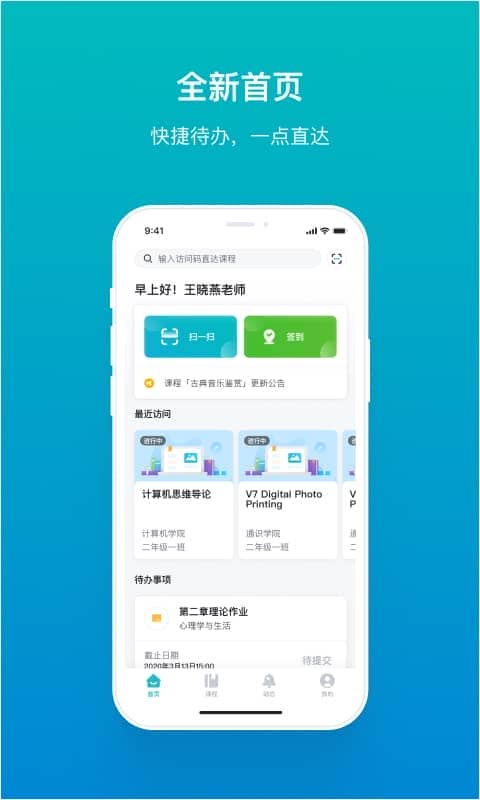 畅课app