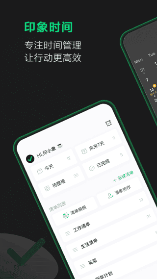 印象时间app