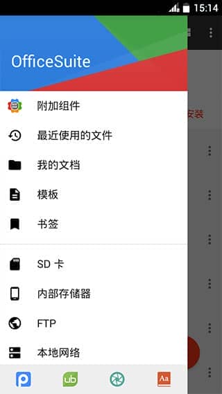 officesuite手机版