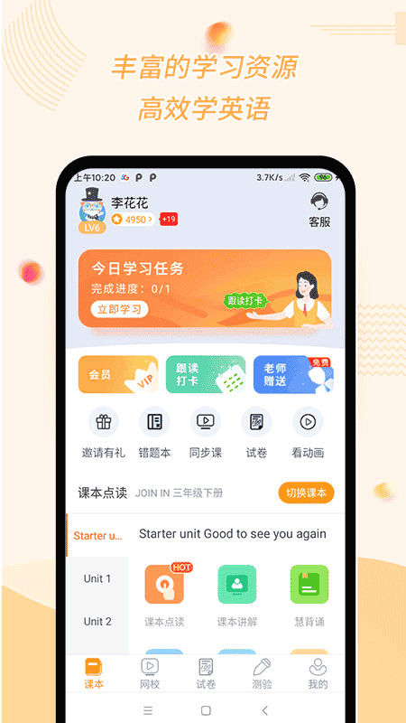 慧话宝app