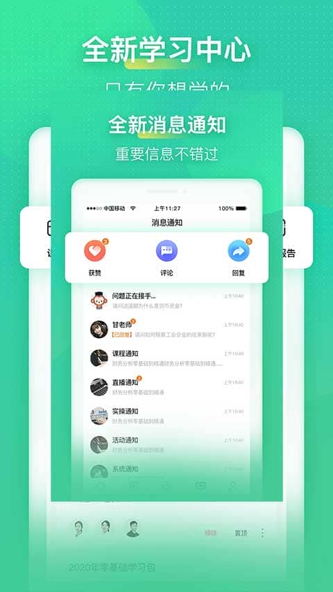 会计学堂app