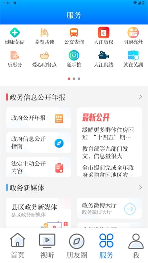 大江看看app