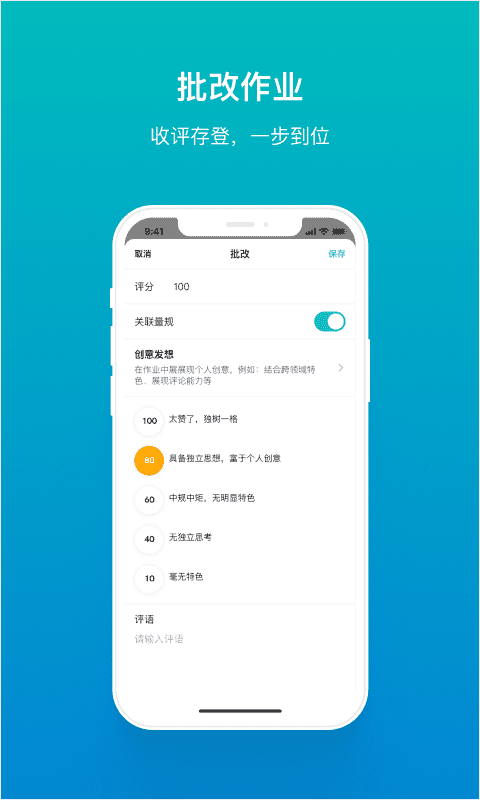 畅课app