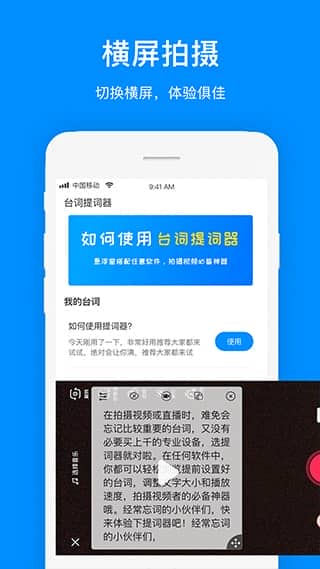 提词器提词app