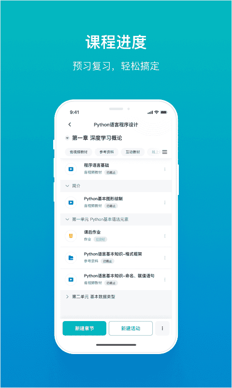 畅课app