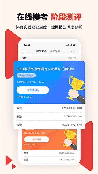 中公考研在线app