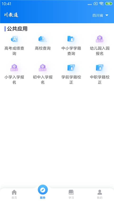 川教通app官方版