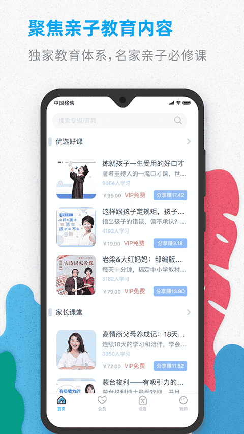 智伴优学app