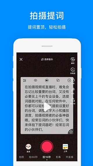 提词器提词app