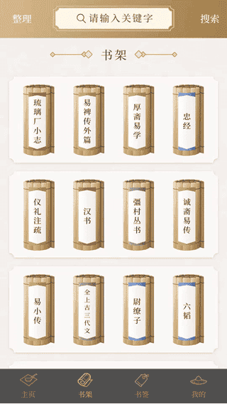 国学宝典app