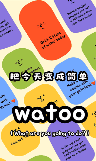 watoo最新版