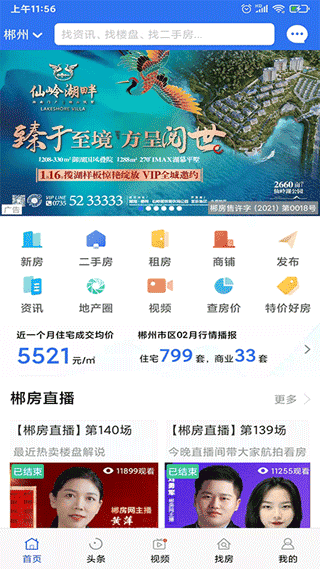 郴房网app