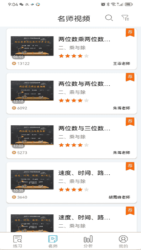 专课专练学生端app