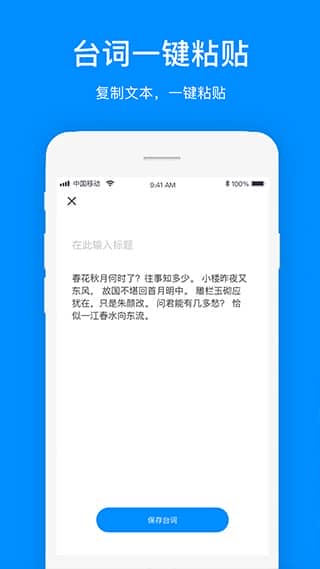 提词器提词app