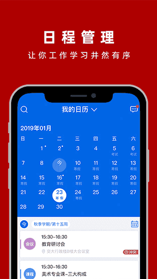 上海交通大学交我办app