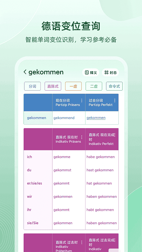 德语助手app最新版