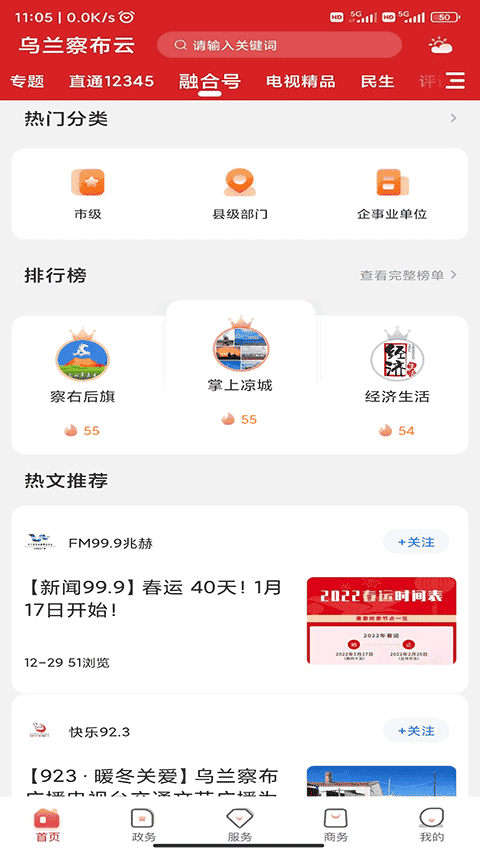 乌兰察布云app