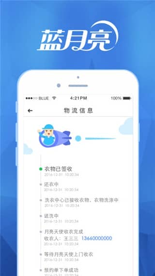 至尊洗衣app