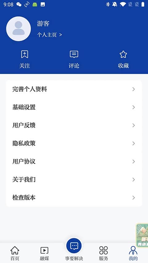 烟台时刻app