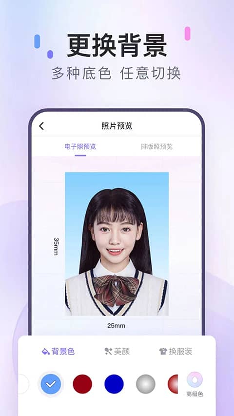 美图证件照app