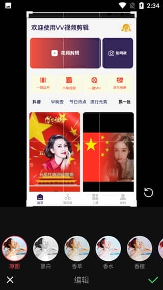 VV视频剪辑app