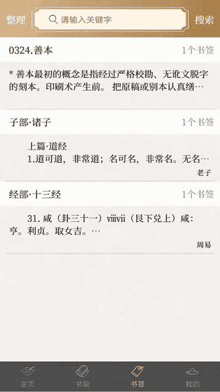 国学宝典app