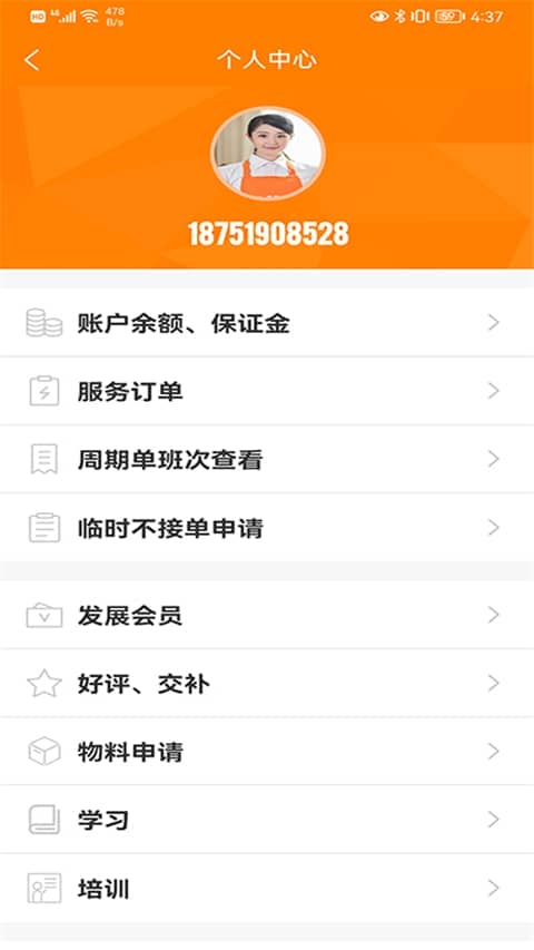 e家政阿姨端app