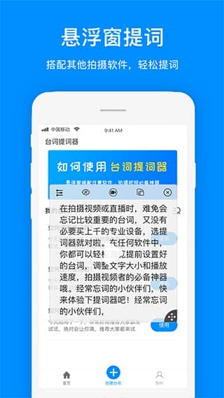 提词器提词app