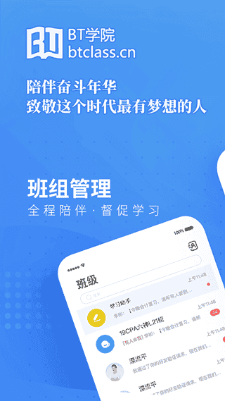 BT教育app