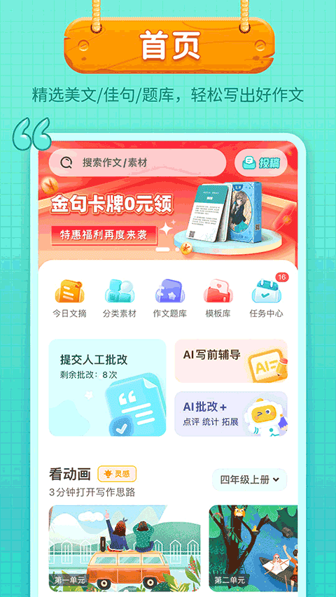 笔神作文app