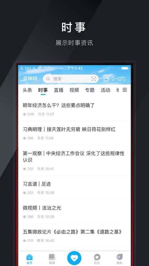 爱仙居app