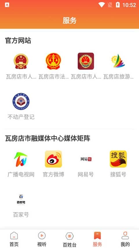 爱瓦房店app