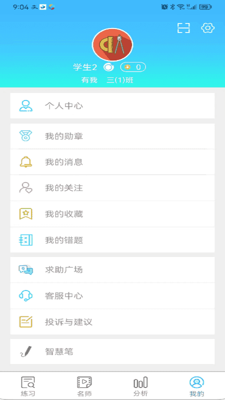 专课专练学生端app