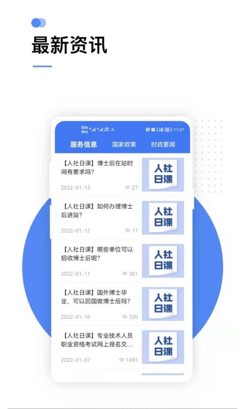 12333社保查询网app