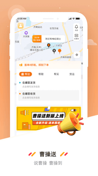 曹操送app