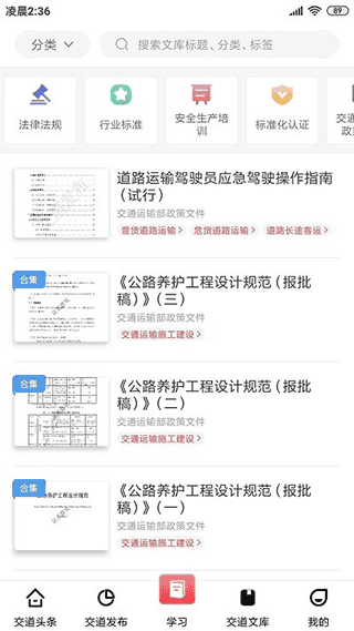 交道教育app