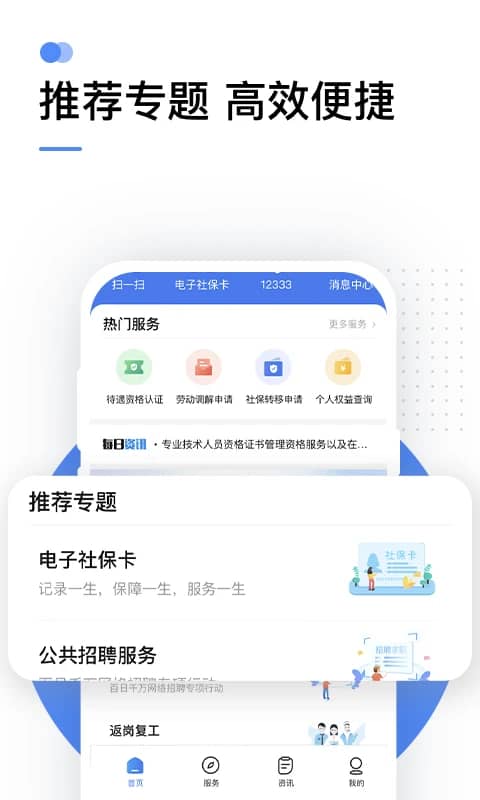 12333社保查询网app