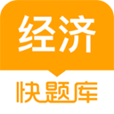 环球网校经济师快题库appv5.11.2