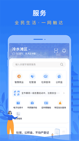 我的永州app